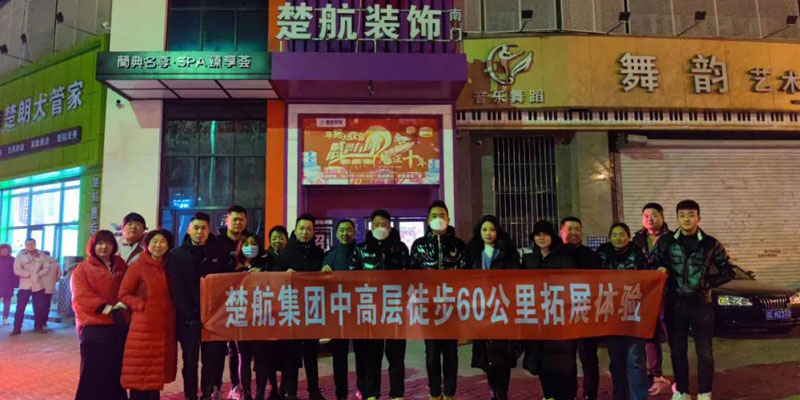 看逼逼操网站一场60公里徒步，一次楚航精神的升华